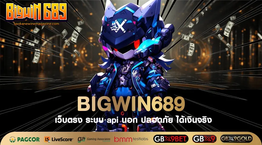 bigwin689 ทางเข้า