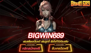 bigwin689 เว็บตรง